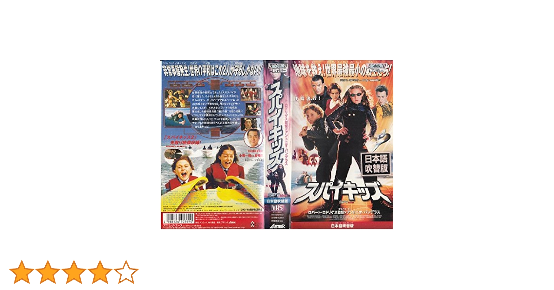 Amazon.co.jp: スパイキッズ【日本語吹替版】 [VHS